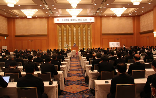 電気記念日式典