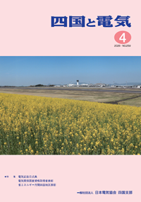 四国と電気